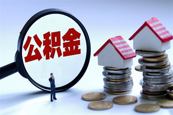齐齐哈尔公积金离职了在外地怎么取（公积金离职后异地提取）