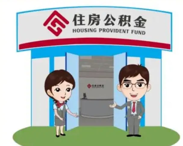 齐齐哈尔公积金离职了怎么帮取（公积金辞职后怎么取）